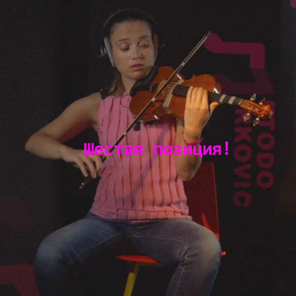 Серия 053 : Шестая позиция! - violino online, play violin online,   - tocar violin online, уроки игры на скрипке, Metodo Mirkovic - cours de violon en ligne, geige online lernen