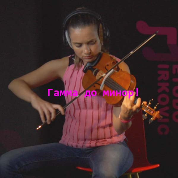Серия 064 : Гамма до минор! - violino online, play violin online,   - tocar violin online, уроки игры на скрипке, Metodo Mirkovic - cours de violon en ligne, geige online lernen