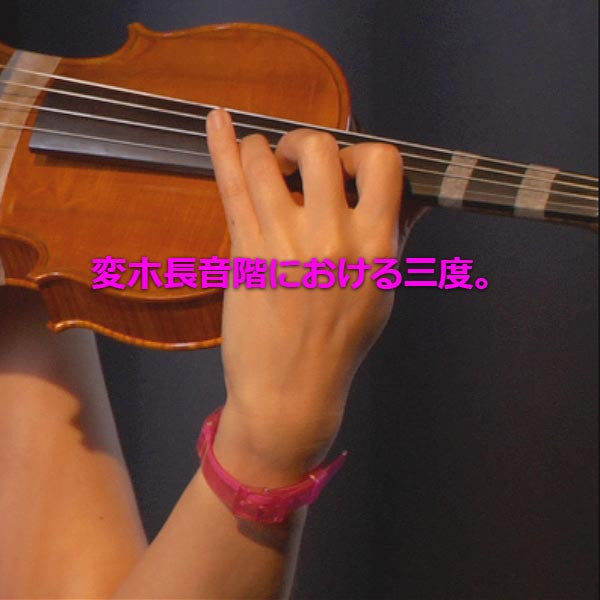 レッスン 099 : 変ホ長音階における三度。 - violino online, play violin online,   - tocar violin online, уроки игры на скрипке, Metodo Mirkovic - cours de violon en ligne, geige online lernen