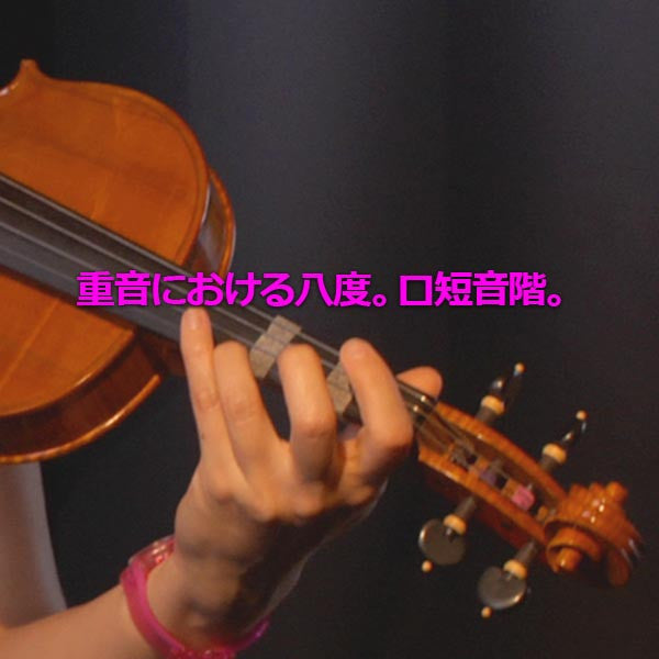 レッスン157 : 重音における八度。ロ短音階。 - violino online, play violin online,   - tocar violin online, уроки игры на скрипке, Metodo Mirkovic - cours de violon en ligne, geige online lernen