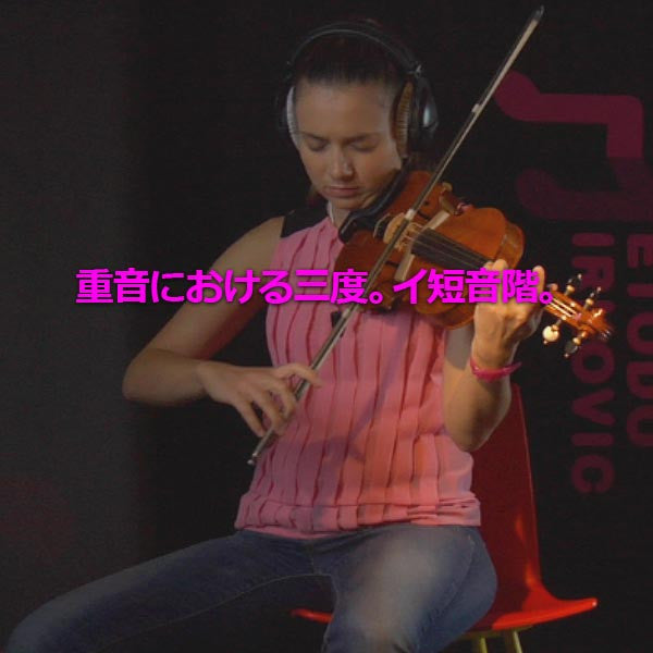 レッスン183 : 重音における三度。イ短音階。 - violino online, play violin online,   - tocar violin online, уроки игры на скрипке, Metodo Mirkovic - cours de violon en ligne, geige online lernen